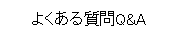 悭鎿QA